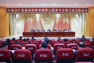中共OD体育中国在线APP官方入口委员会三届三次...